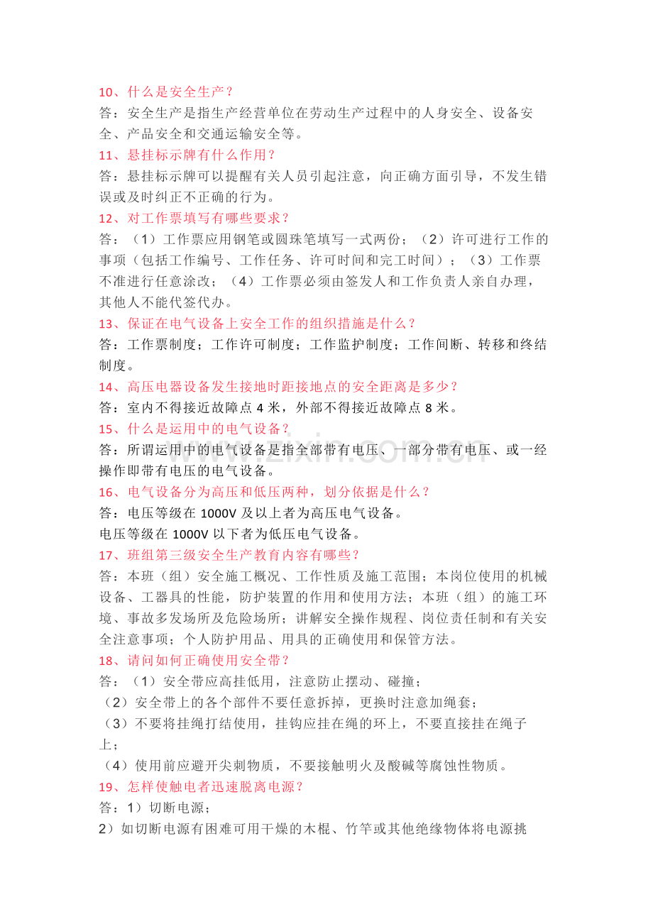 安全综合试题含答案-3.docx_第2页