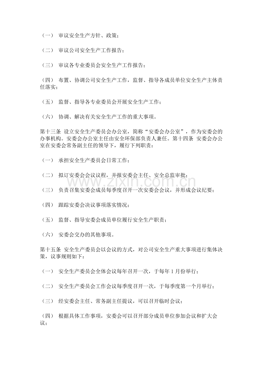 某公司安全生产管理组织机构及人员管理制度.docx_第2页