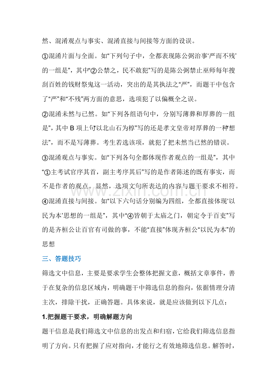 初中语文复习资料：文言文信息筛选题考点揭秘.docx_第2页