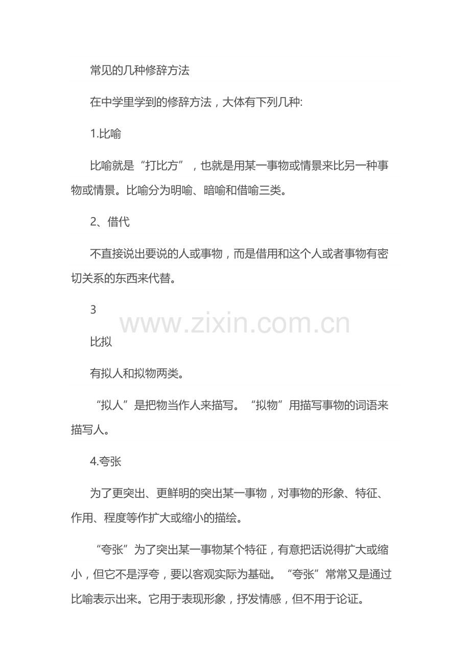 初中语文语法中修辞的作用以及分类.docx_第2页