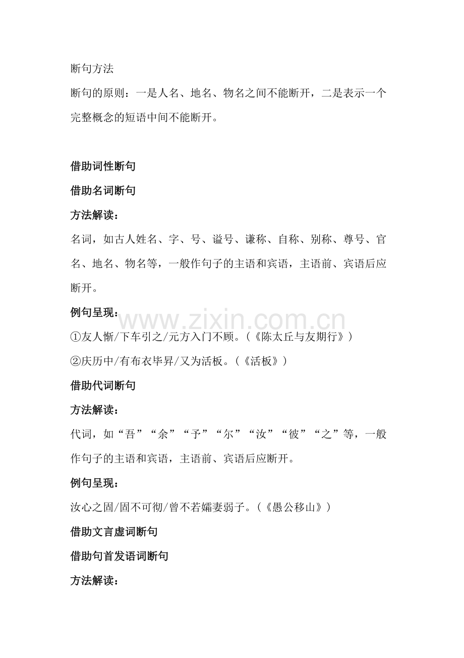 初中语文文言文解题专题：文言句子断句方法.docx_第1页