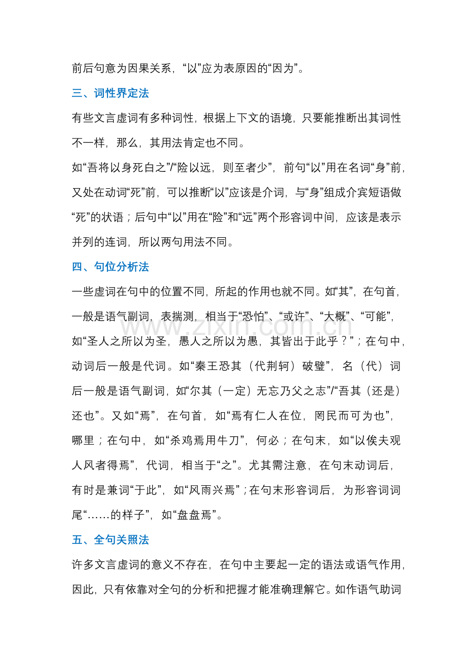 初中语文复习资料：猜读八法攻克 文言虚词.docx_第2页