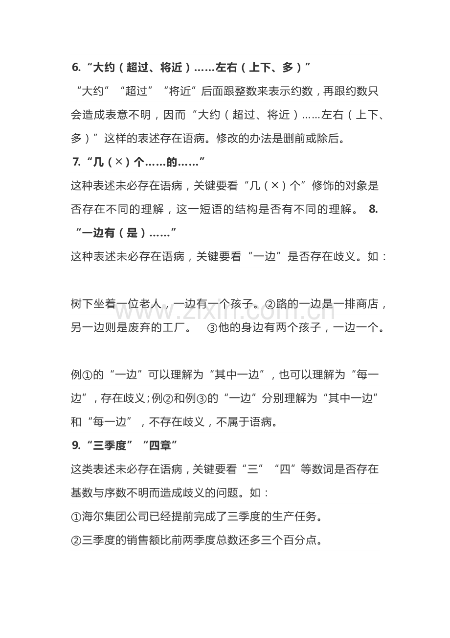 初中语文复习资料：与数字有关的语病.docx_第2页