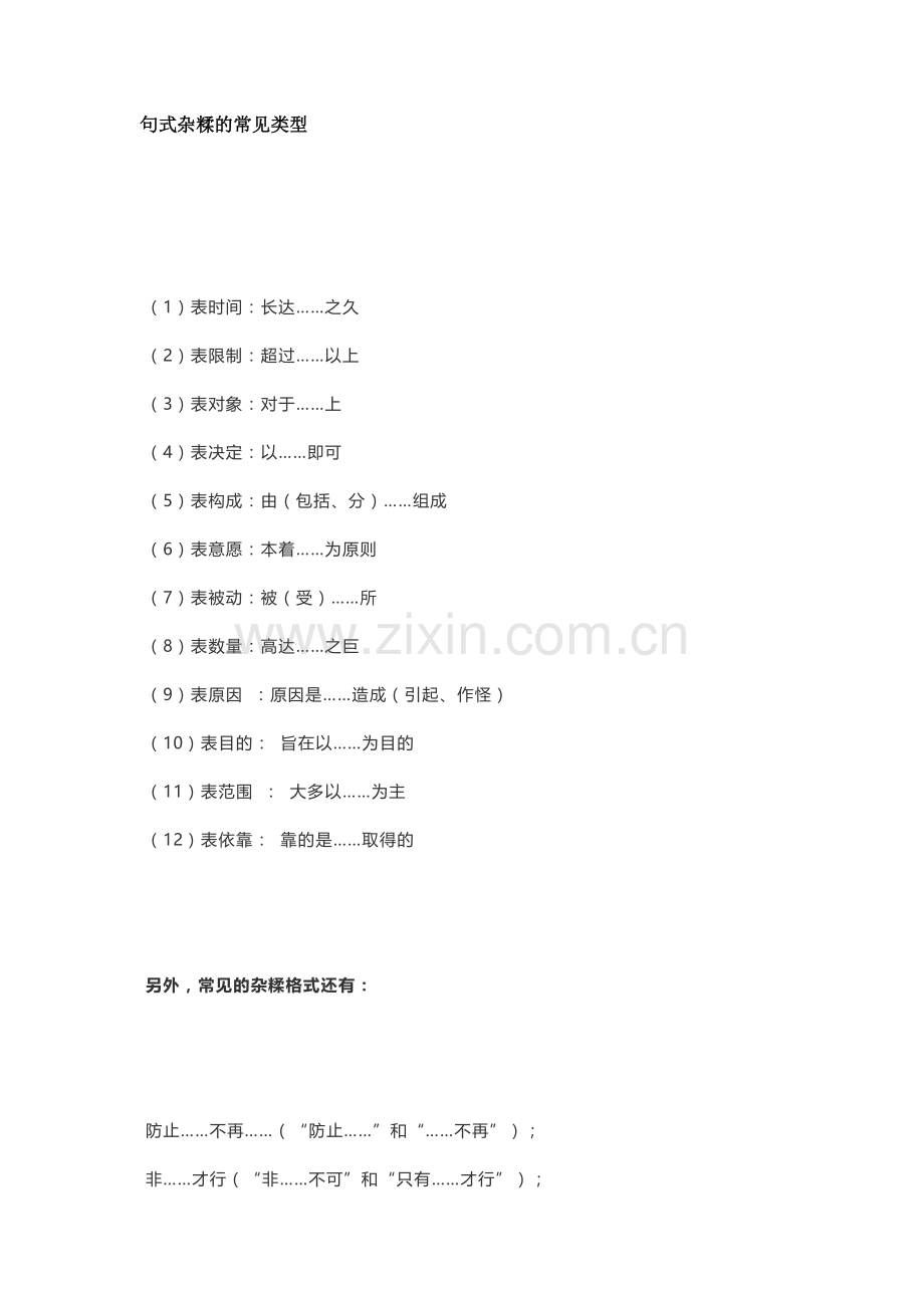 初中语文病句修改复习资料：句式杂糅的常见类型.docx_第1页