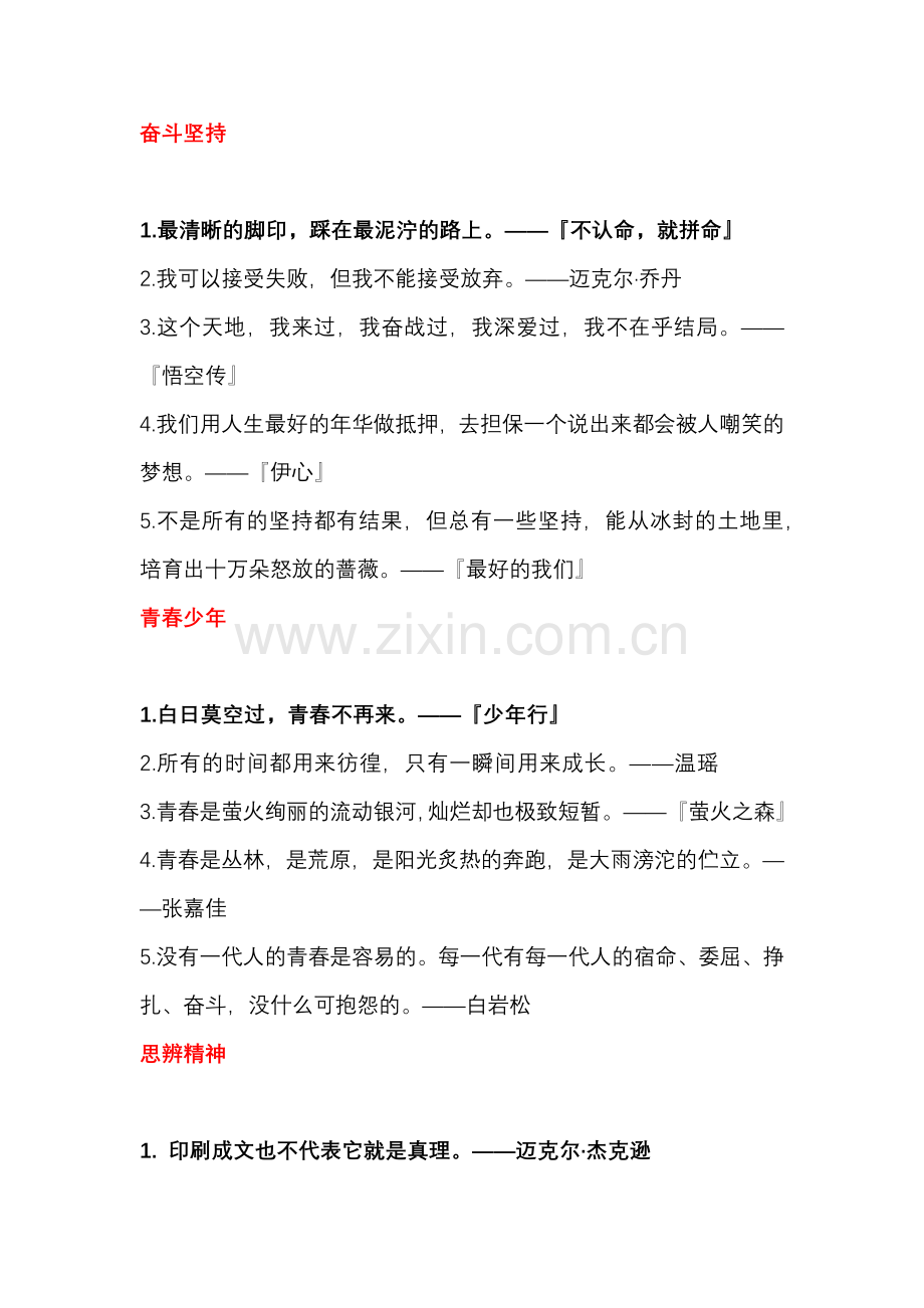 初中语文8大主题40个绝美题记.docx_第1页