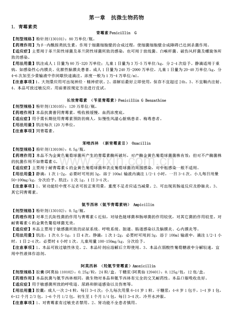 常用药物介绍.pdf_第1页