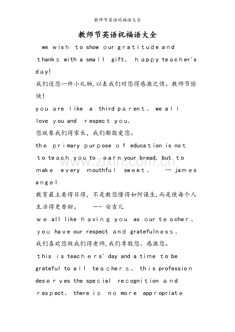 教师节英语祝福语大全.doc_第1页