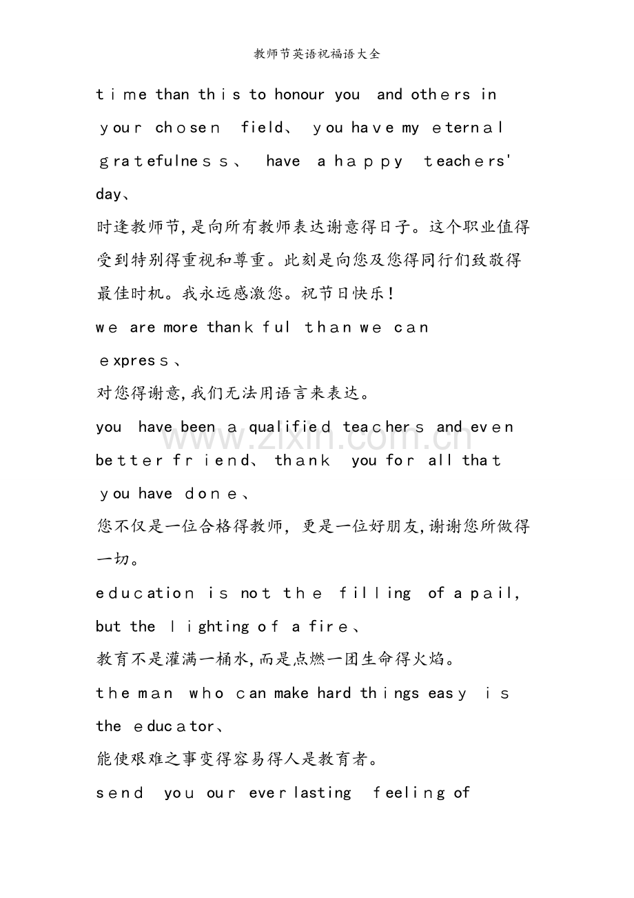 教师节英语祝福语大全.doc_第2页