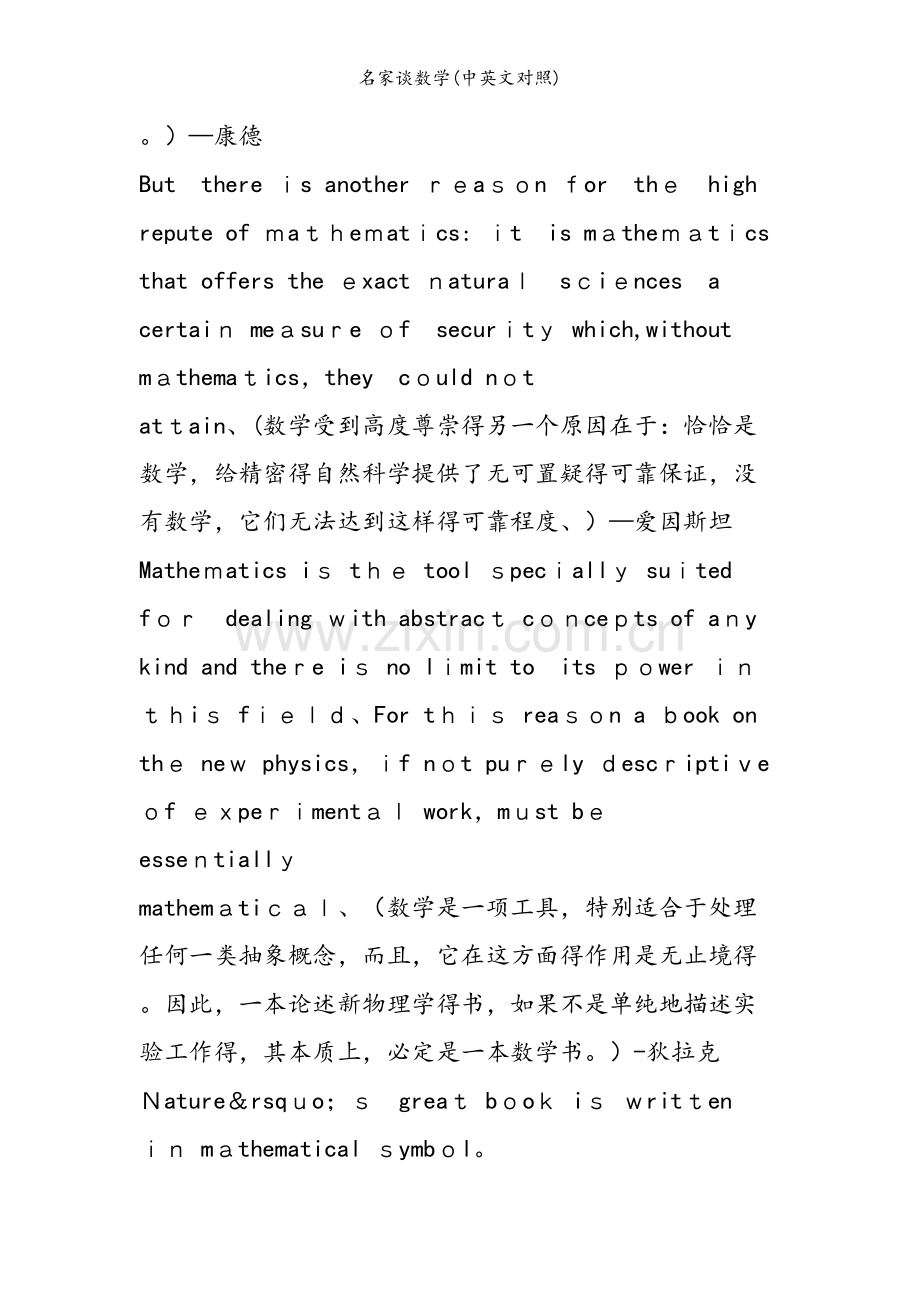 名家谈数学(中英文对照).doc_第2页