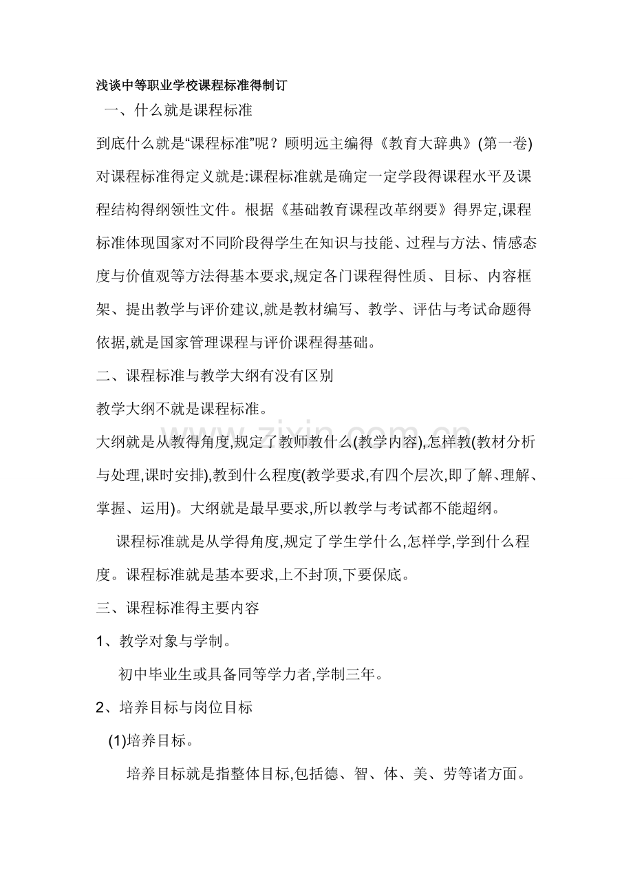 课程标准制定原则.docx_第1页