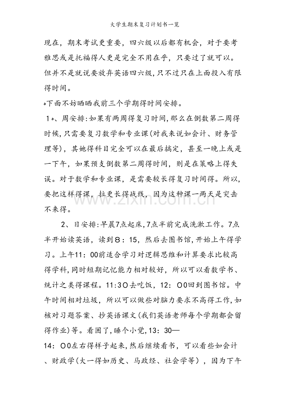大学生期末复习计划书一览.doc_第2页