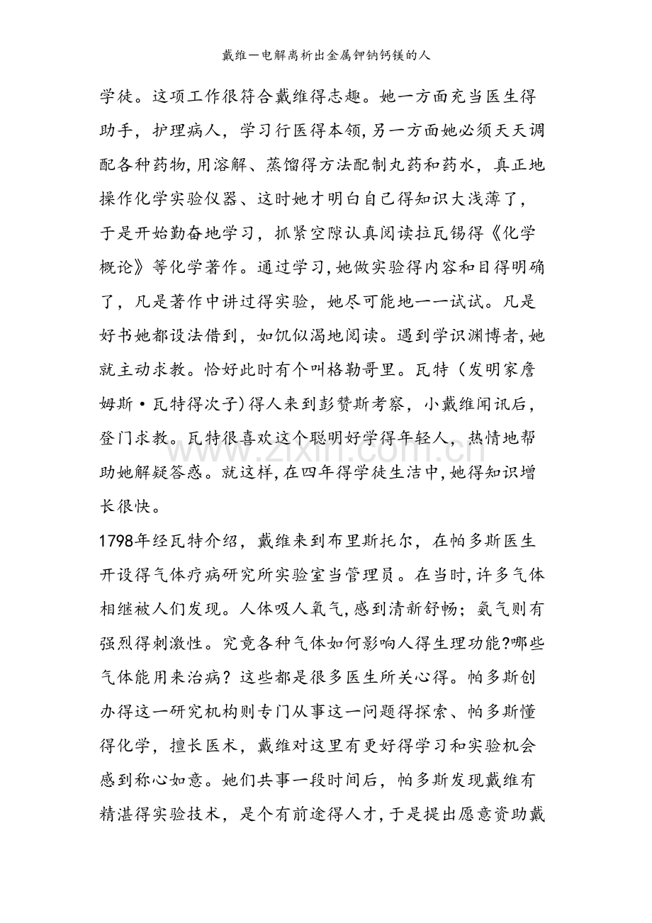 戴维－电解离析出金属钾钠钙镁的人.doc_第2页