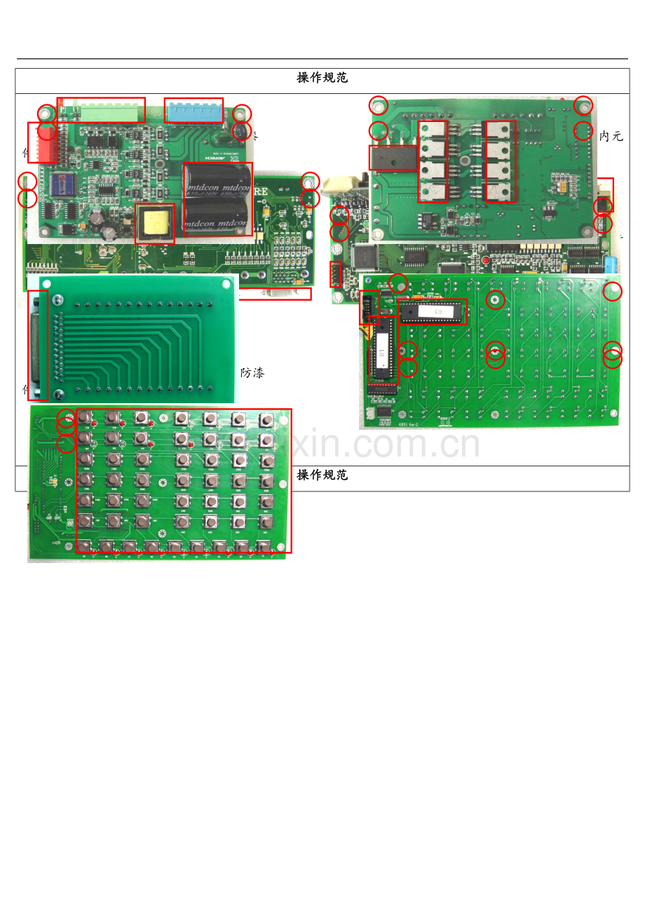 三防漆通用工艺规范.docx_第2页