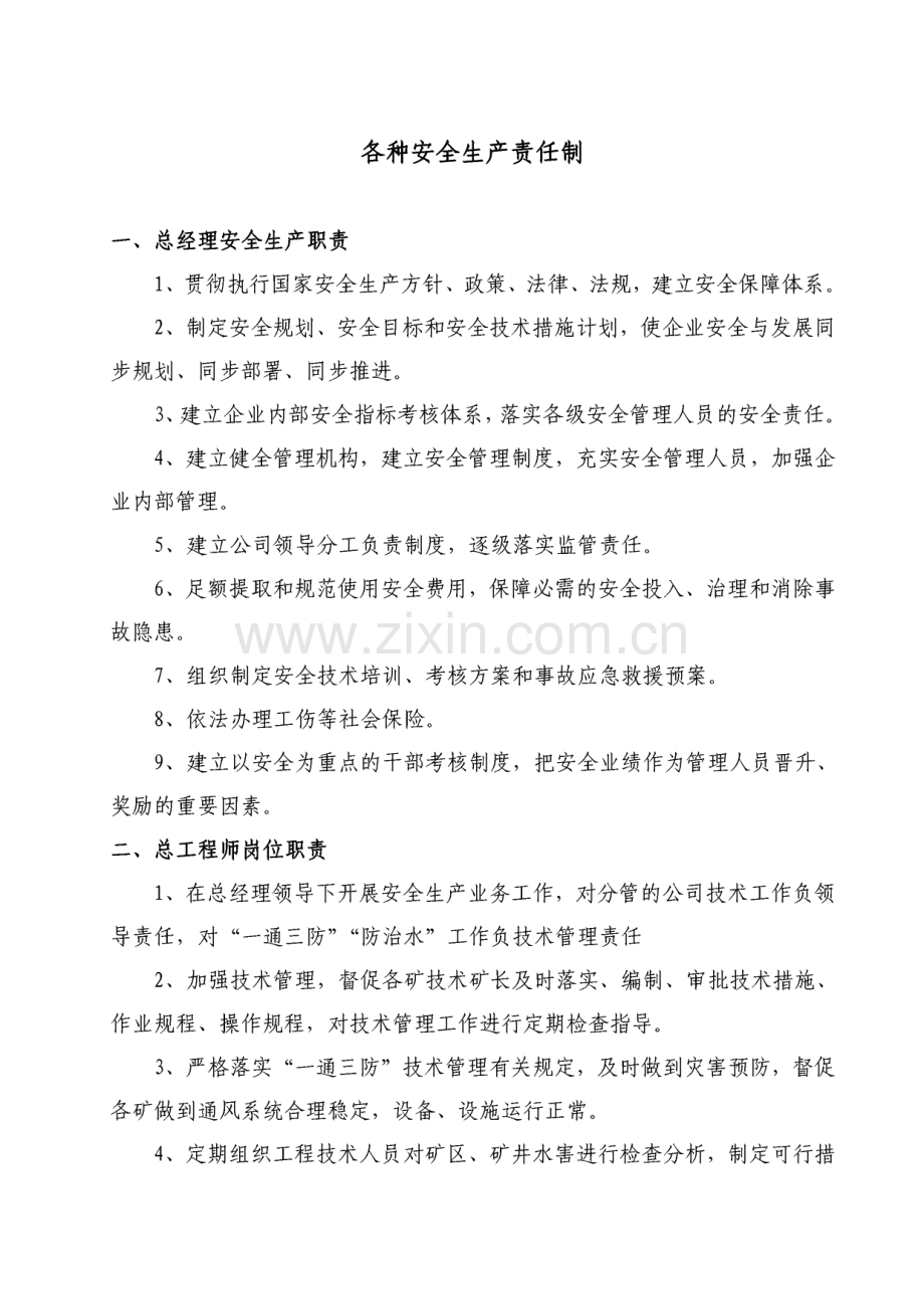 申办安全生产许可证所需资料.pdf_第1页