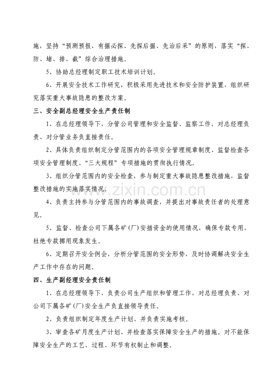 申办安全生产许可证所需资料.pdf_第2页