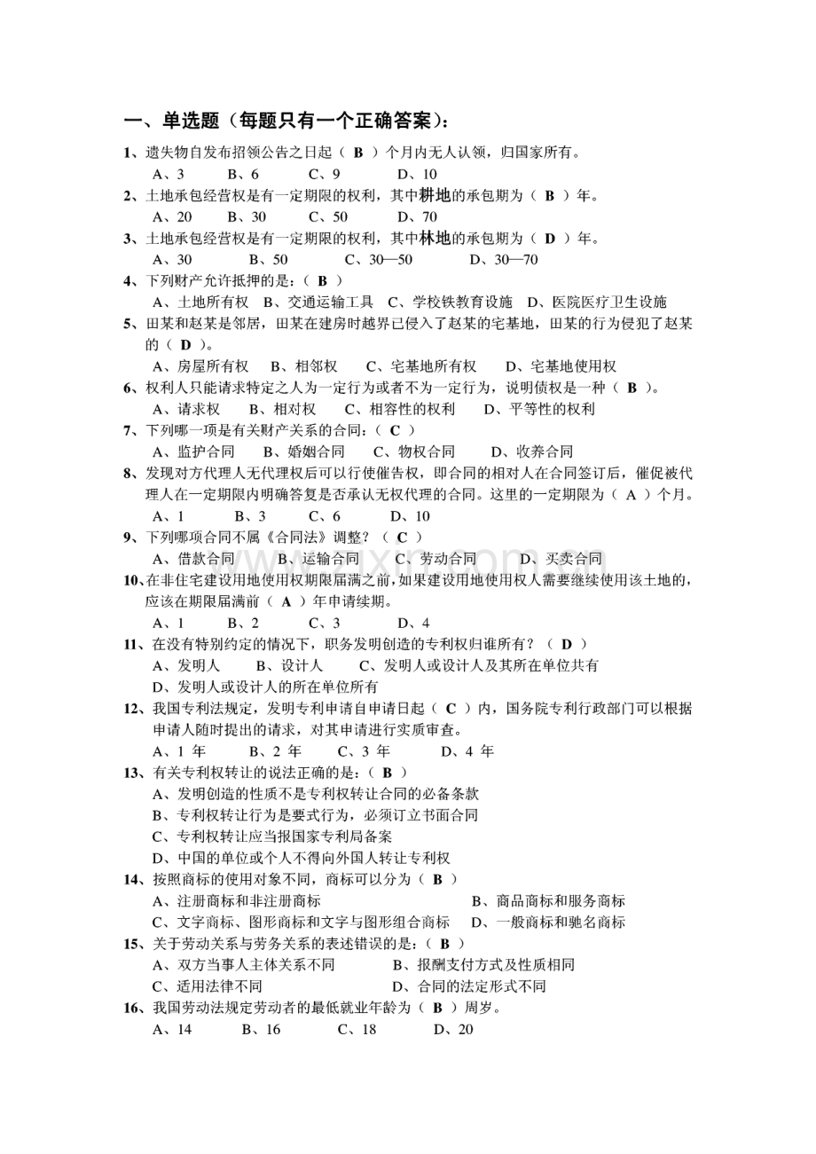 绍兴市公需科目考试《维权与侵权》试题.pdf_第1页