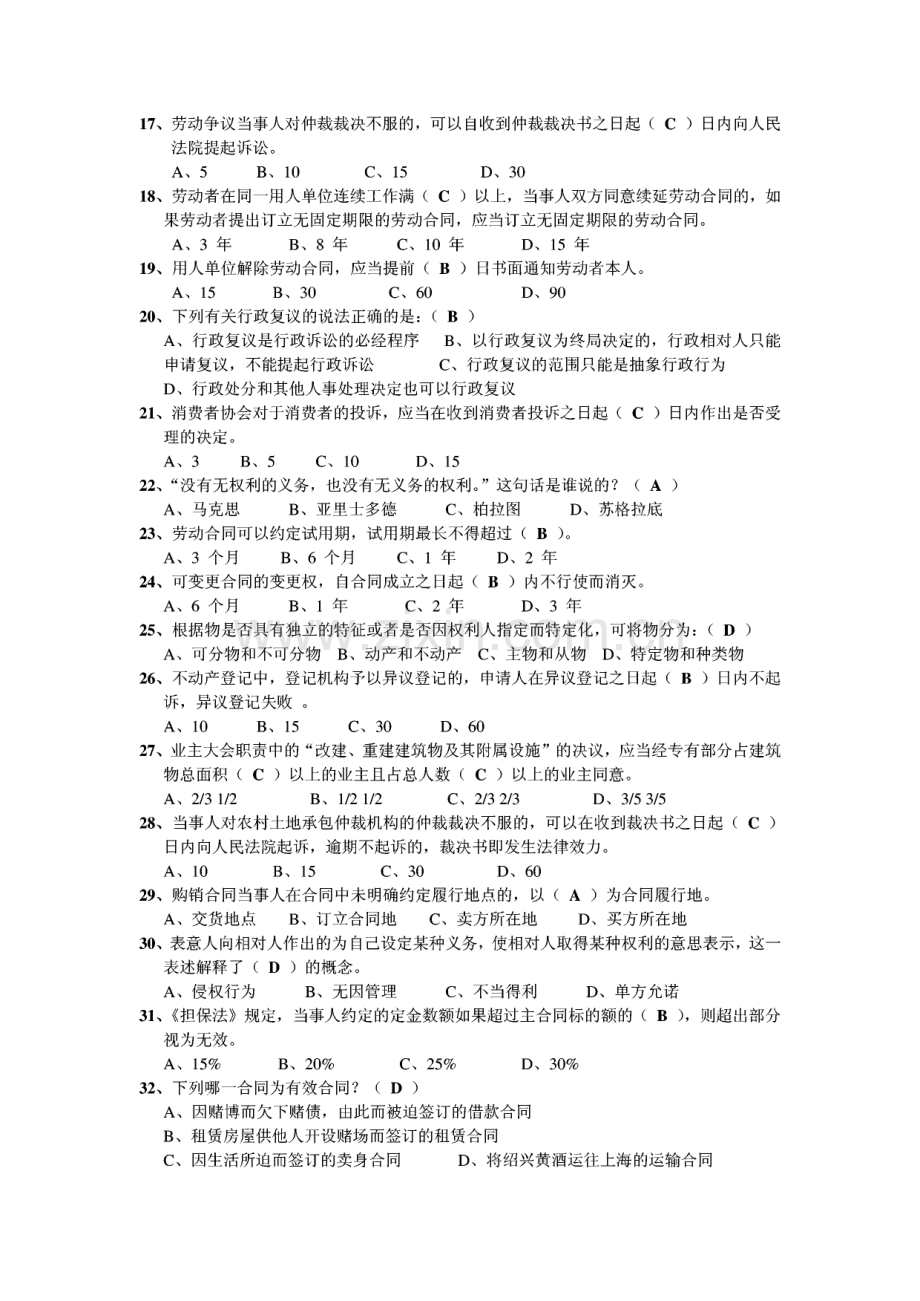 绍兴市公需科目考试《维权与侵权》试题.pdf_第2页