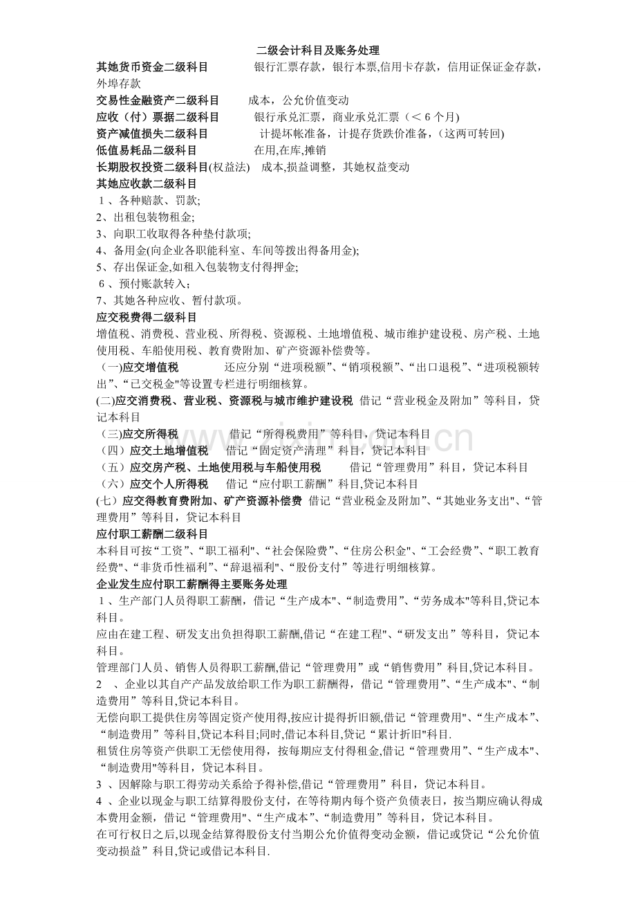 二级会计科目分类.doc_第1页