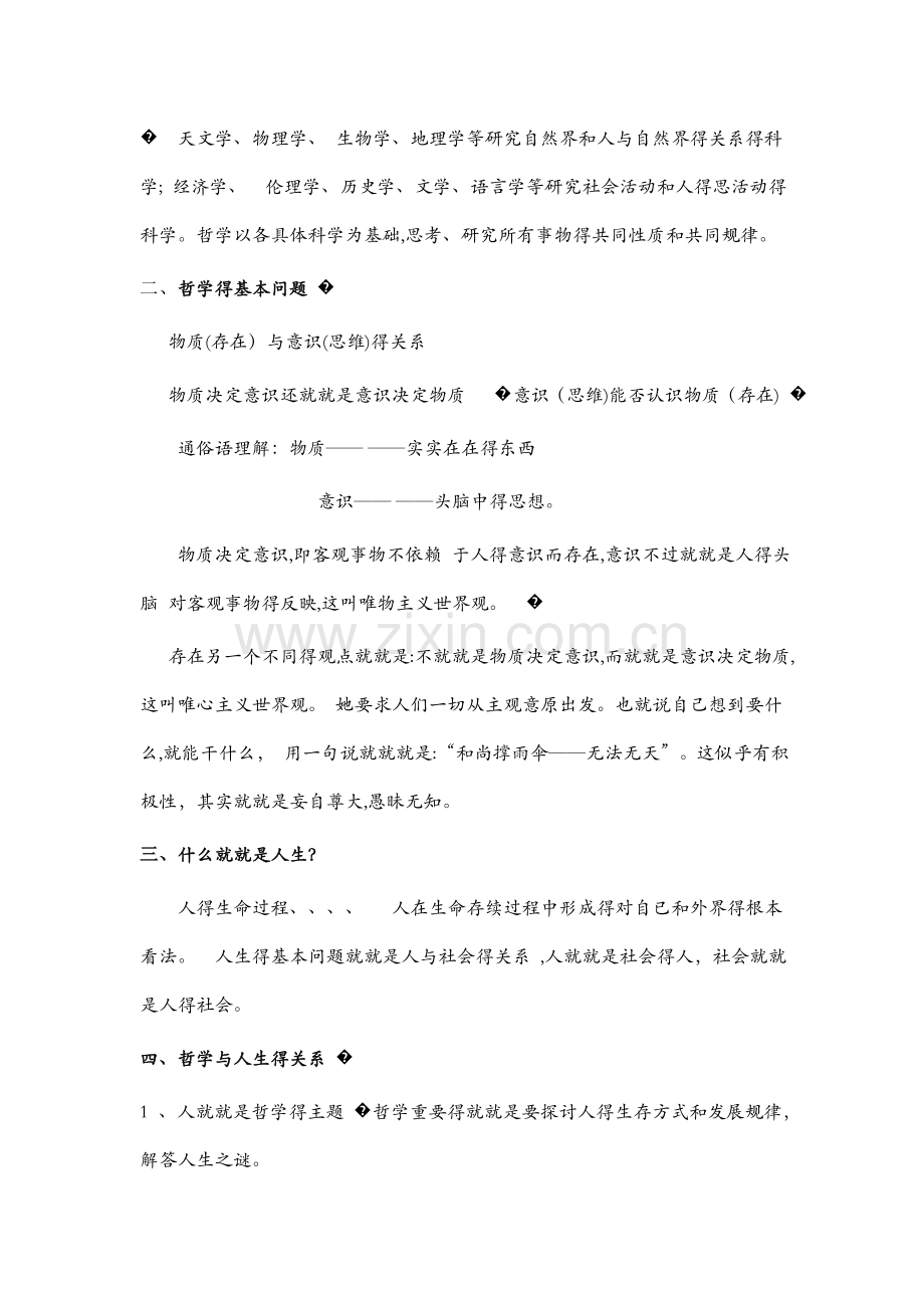哲学与人生教案 (3).docx_第2页