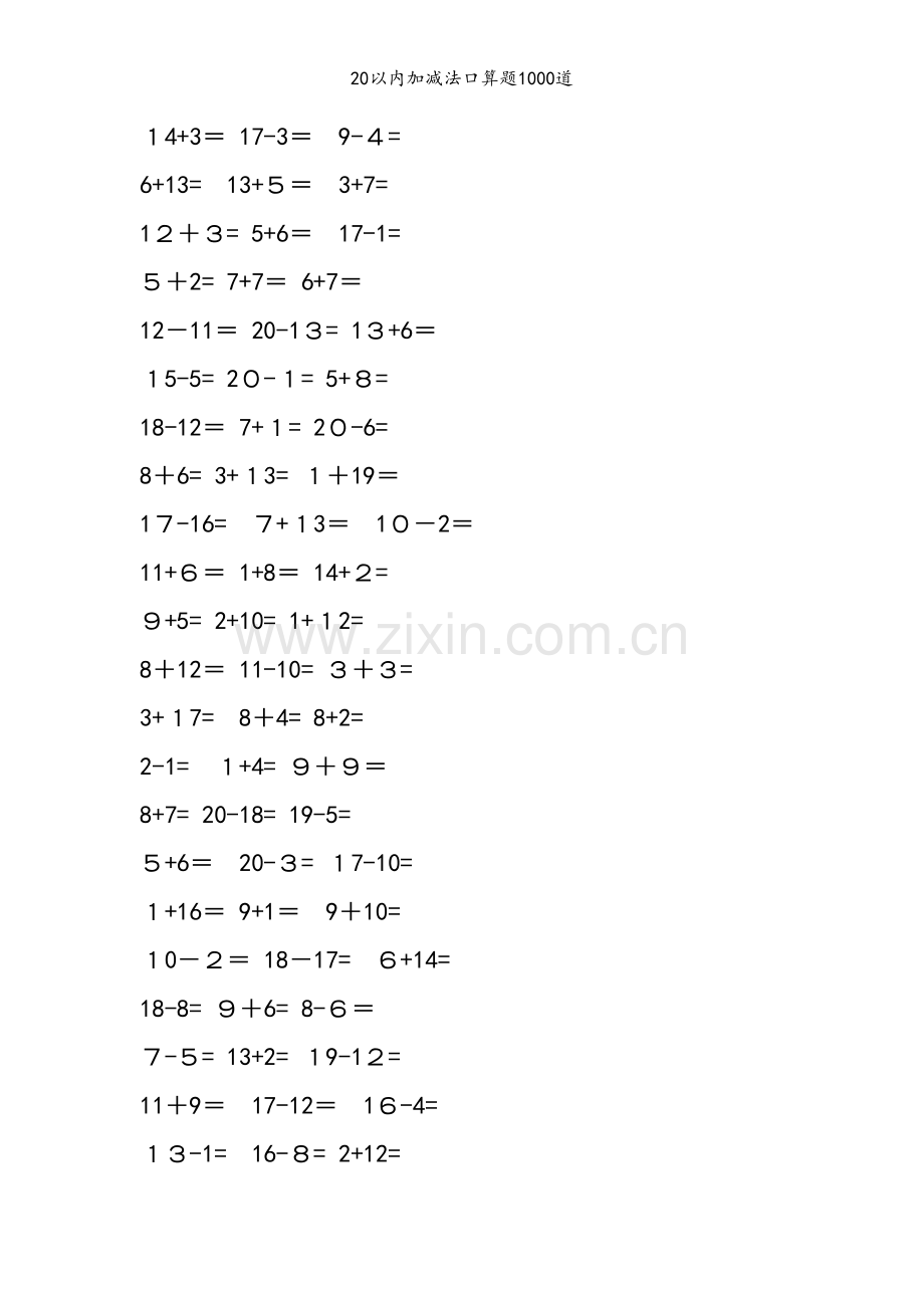 20以内加减法口算题1000道.doc_第2页