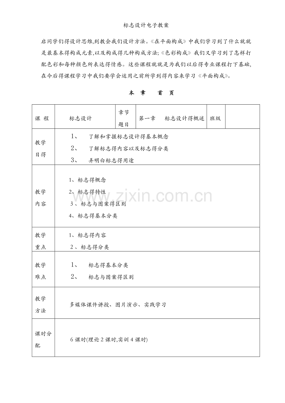 标志设计电子教案.docx_第2页