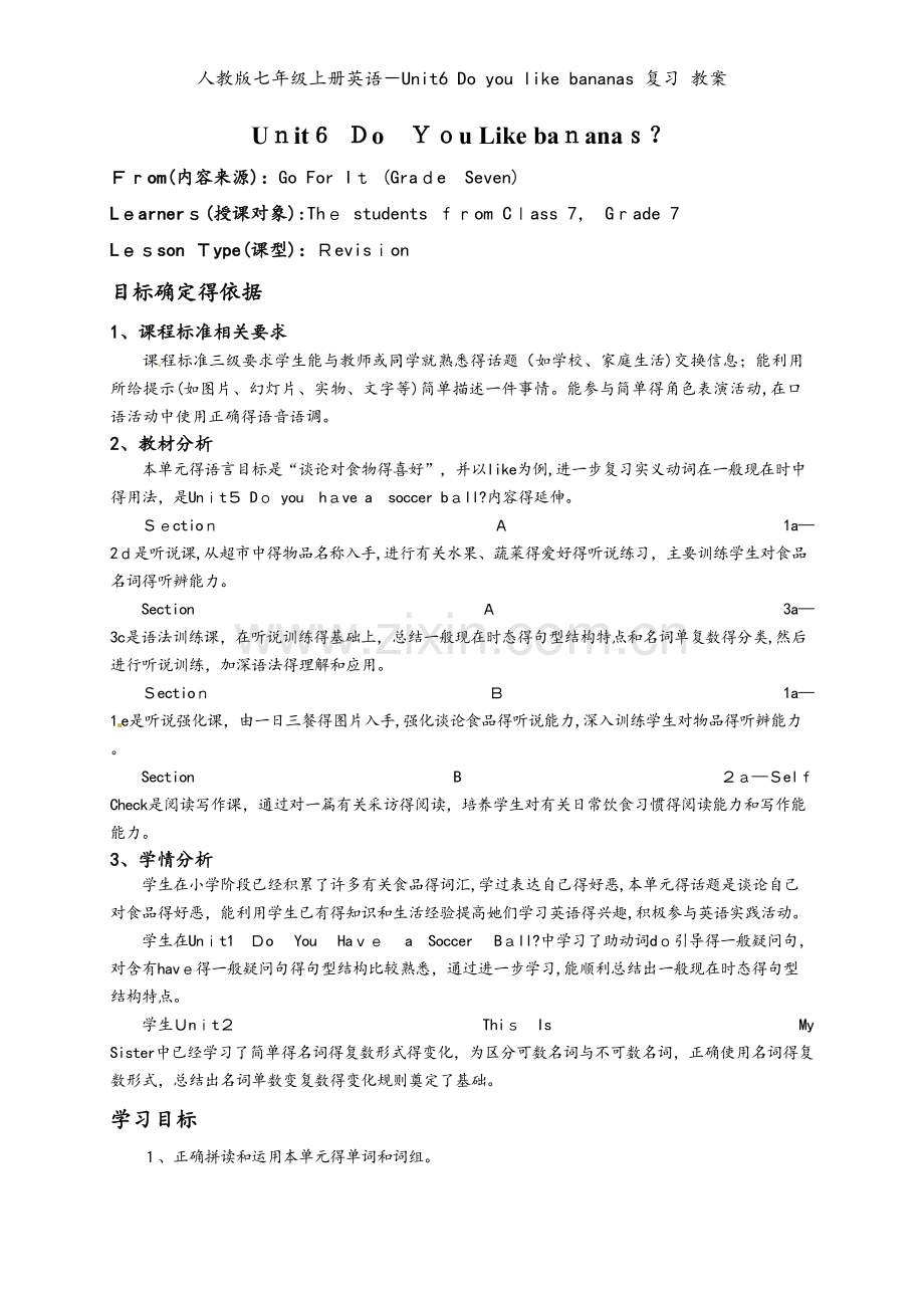 人教版七年级上册英语－Unit6 Do you like bananas 复习 教案.doc_第1页