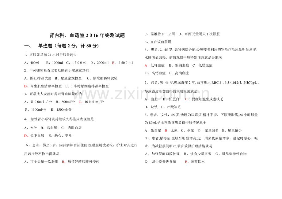 泌尿系统护理测试题.doc_第1页