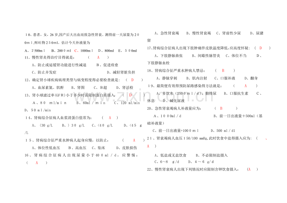 泌尿系统护理测试题.doc_第2页