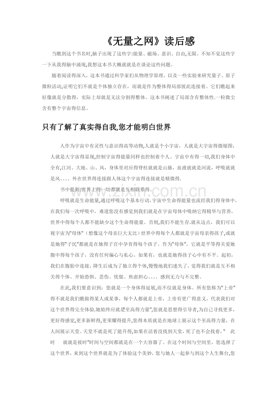 无量之网读后感.doc_第1页