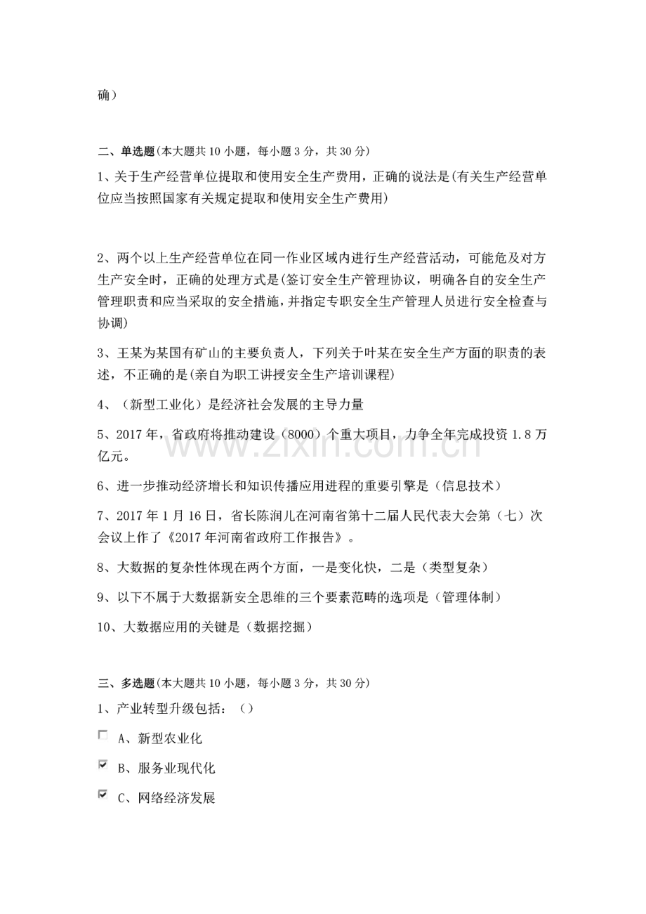 河南省专技人员公需科目培训试题答案.pdf_第2页