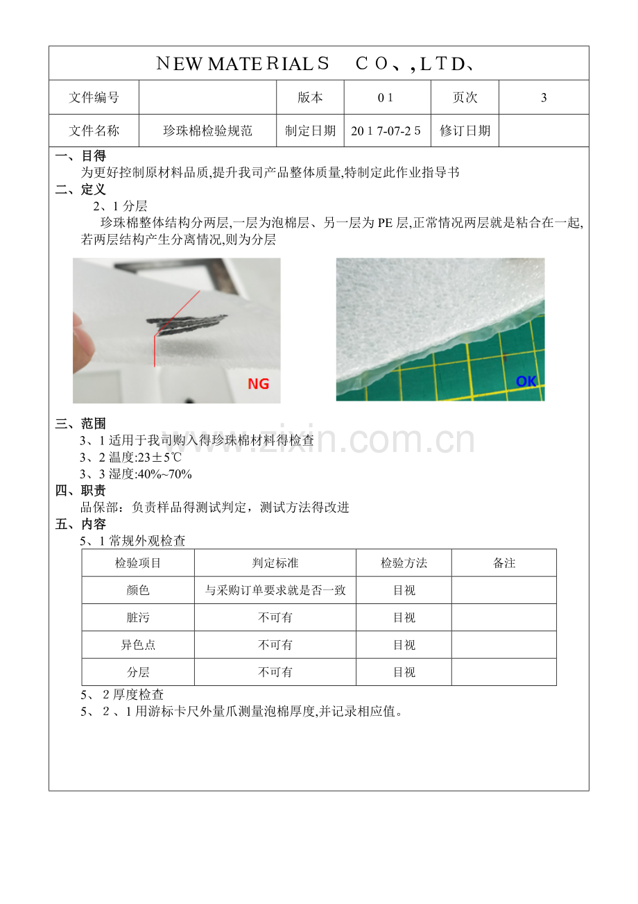 珍珠棉检验规范.doc_第2页