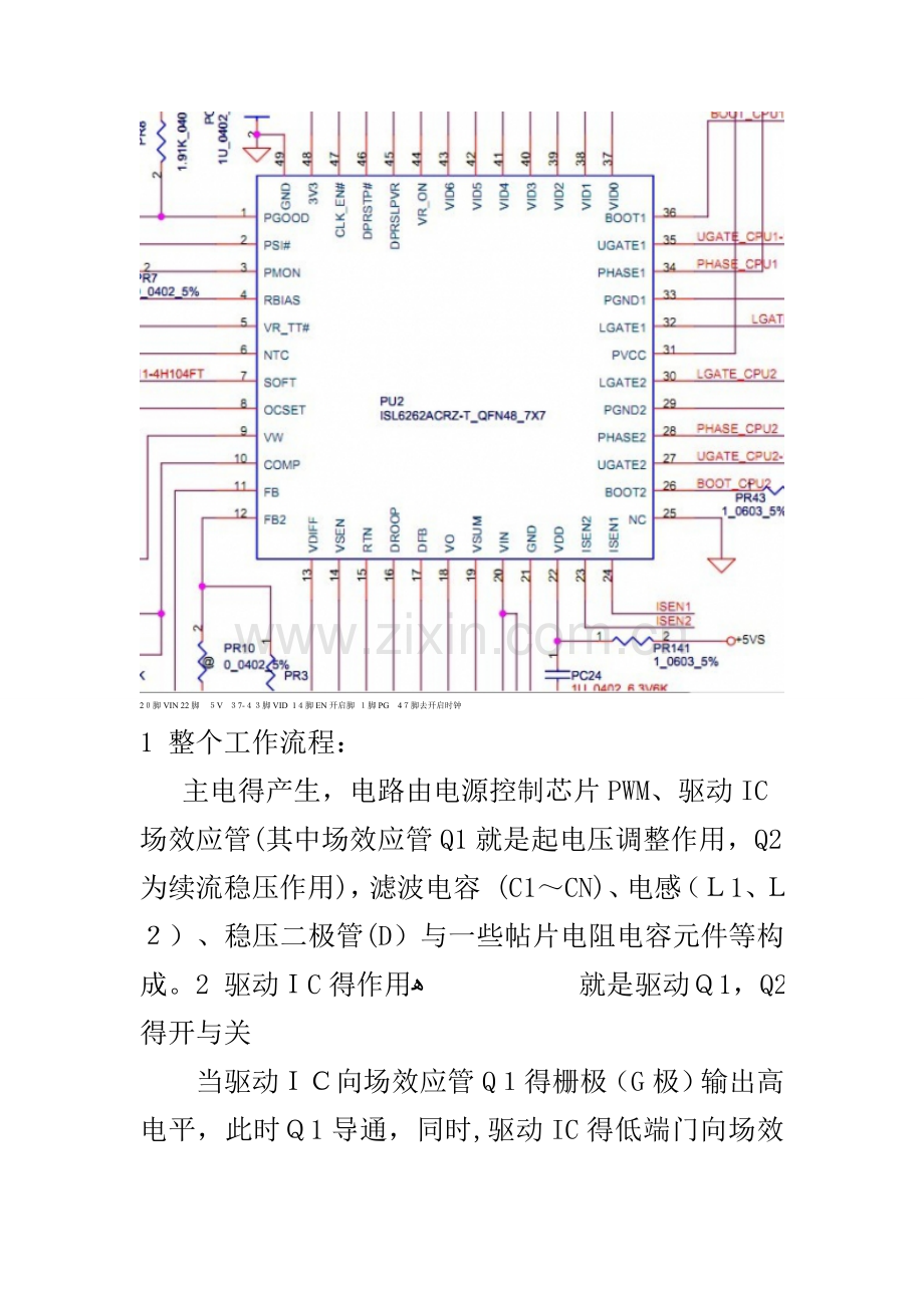 ISL6262工作原理.doc_第1页