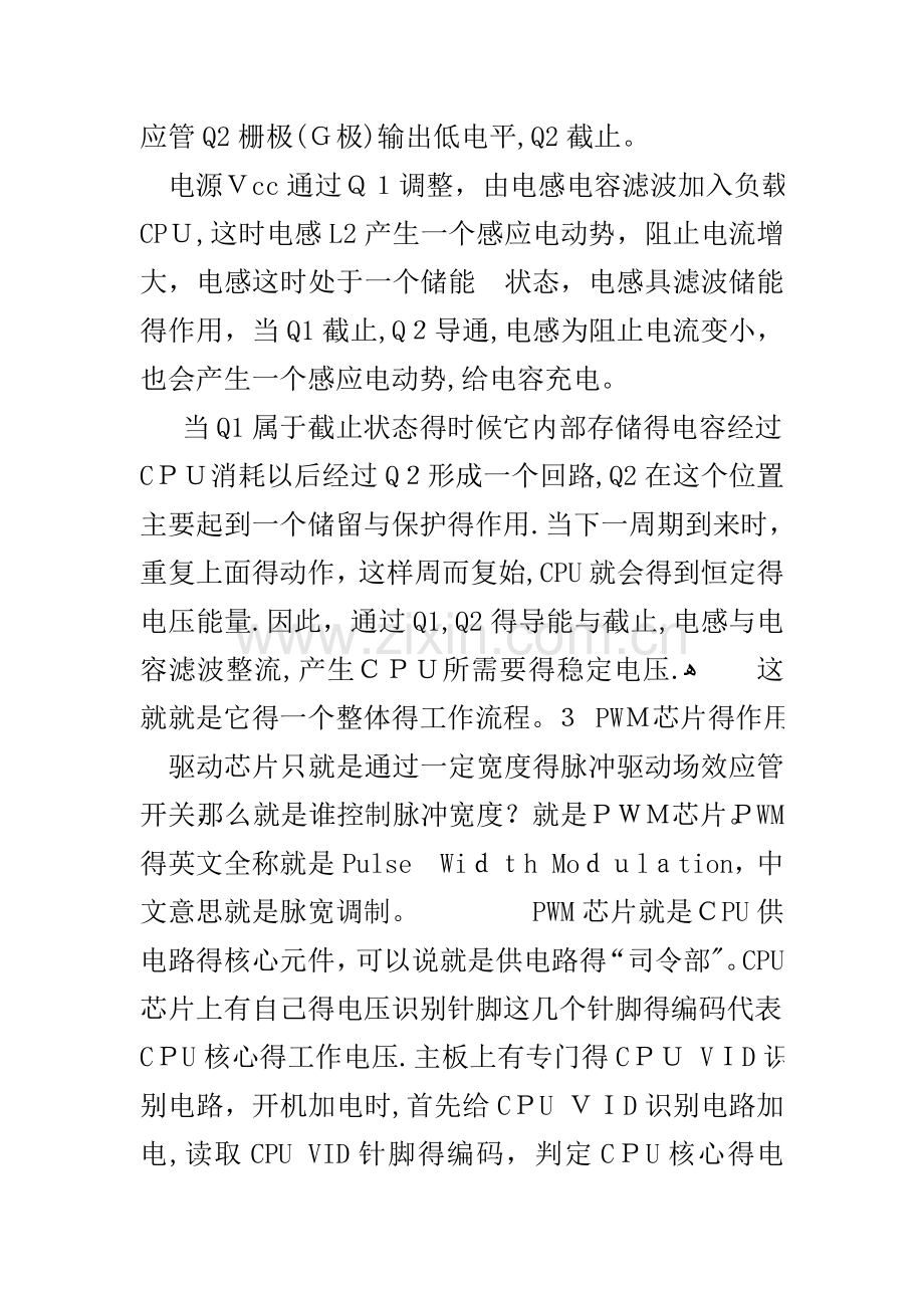 ISL6262工作原理.doc_第2页