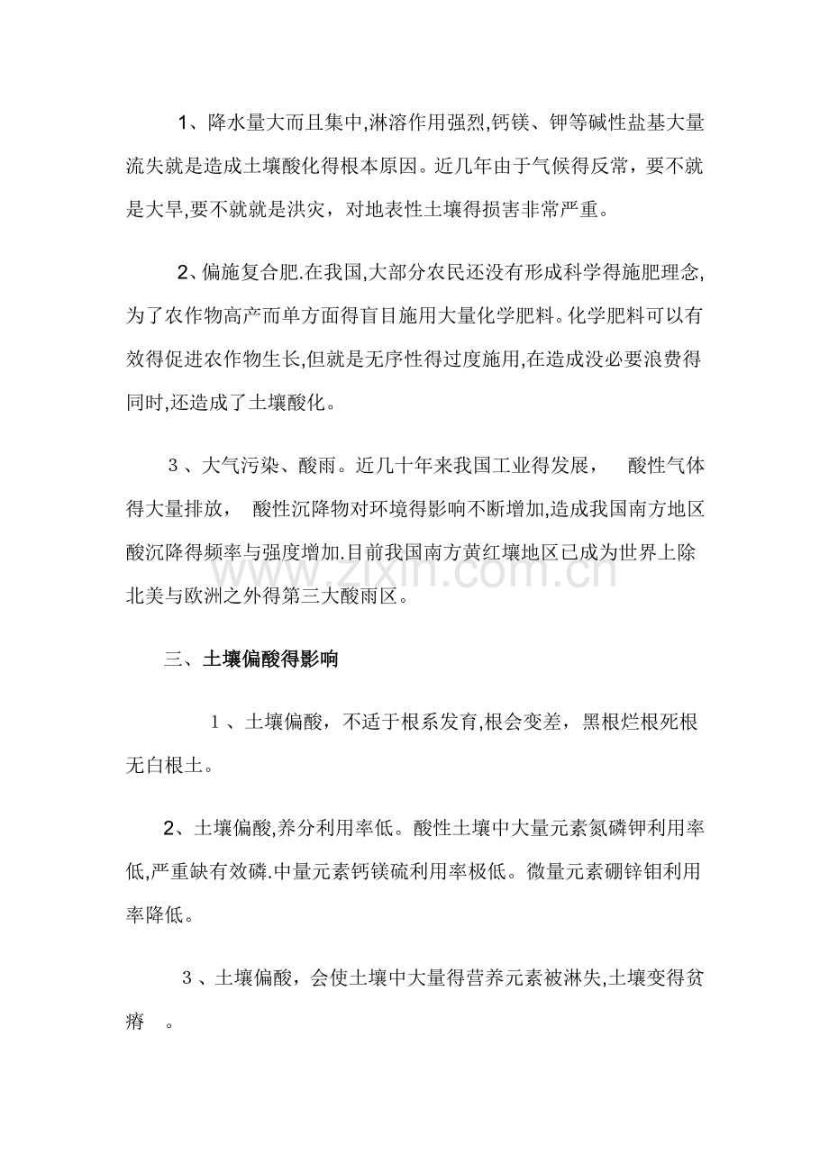 土壤酸化的原因、危害及解决方案.doc_第2页