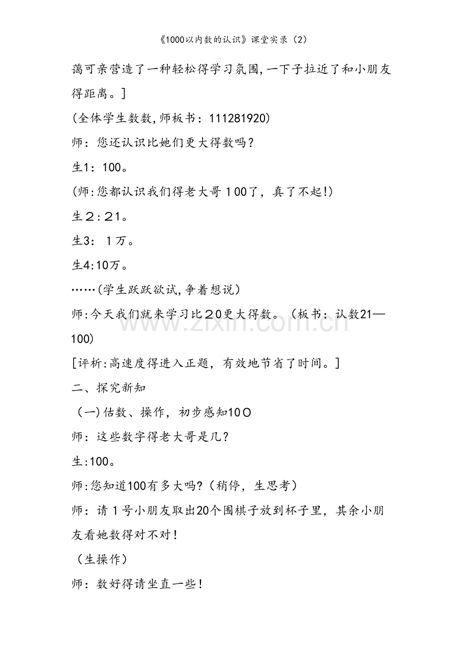 《1000以内数的认识》课堂实录（2）.doc_第2页