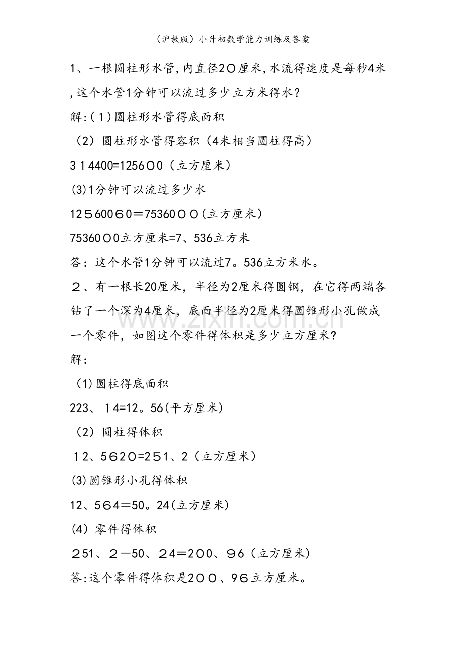 （沪教版）小升初数学能力训练及答案.doc_第2页