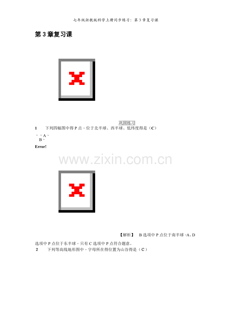 七年级浙教版科学上册同步练习：第3章复习课.doc_第1页