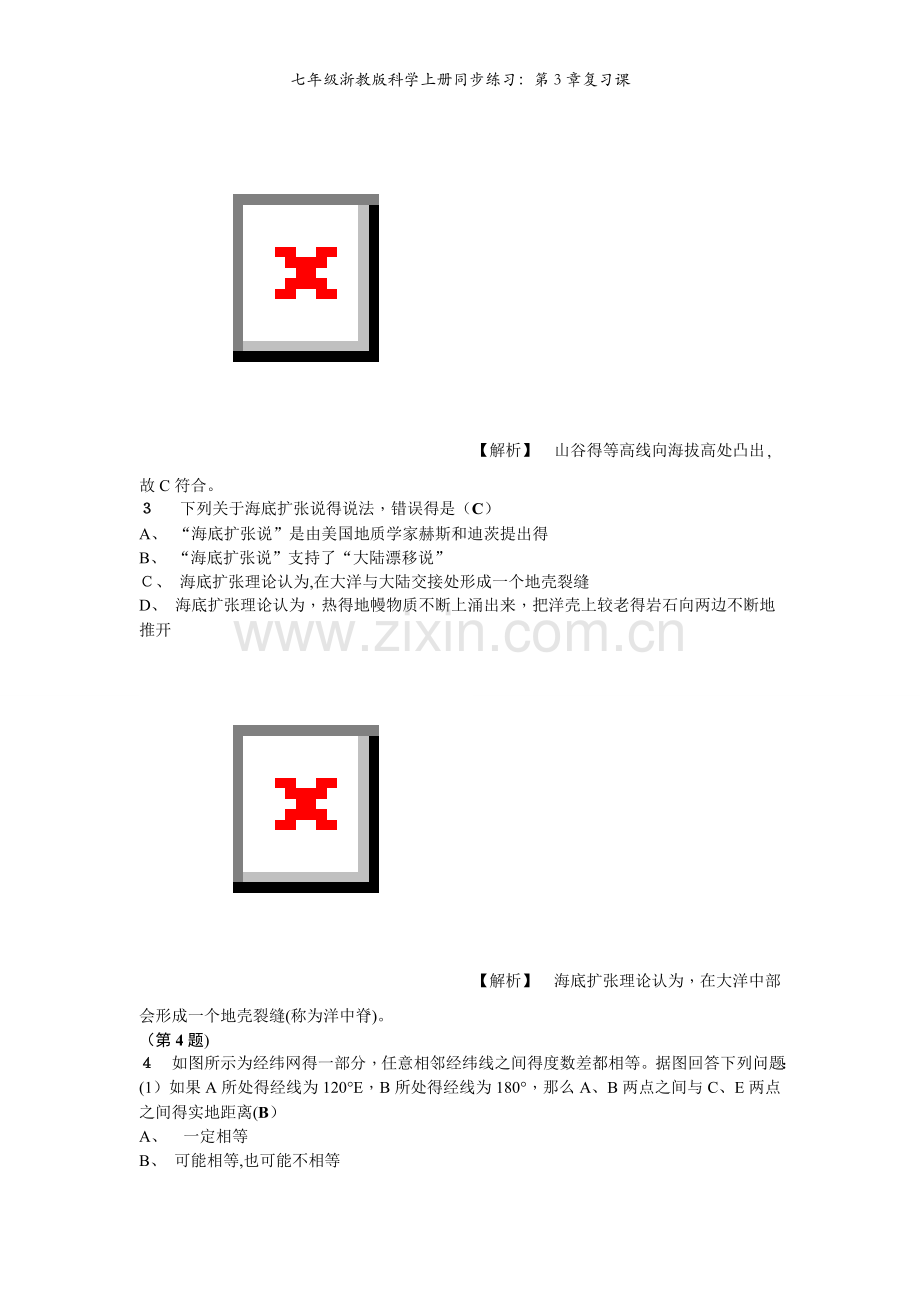 七年级浙教版科学上册同步练习：第3章复习课.doc_第2页