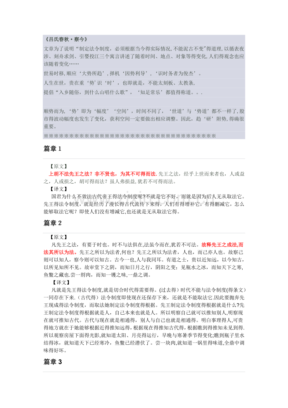 吕氏春秋 · 察今.doc_第1页