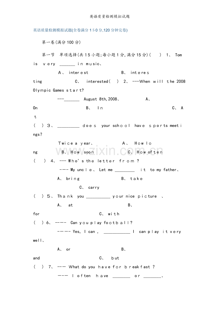 英语质量检测模拟试题.docx_第1页