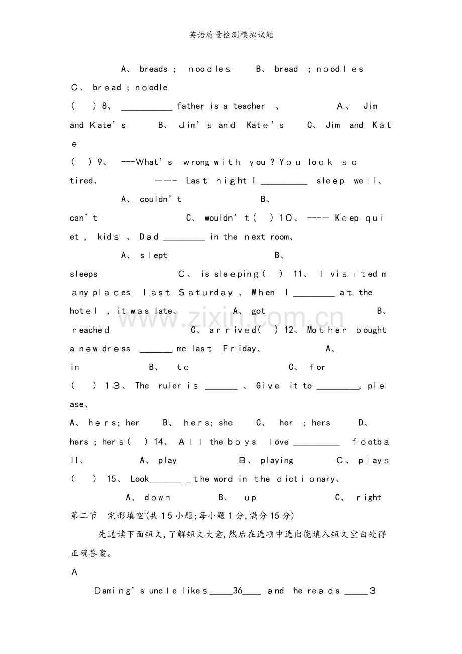 英语质量检测模拟试题.docx_第2页