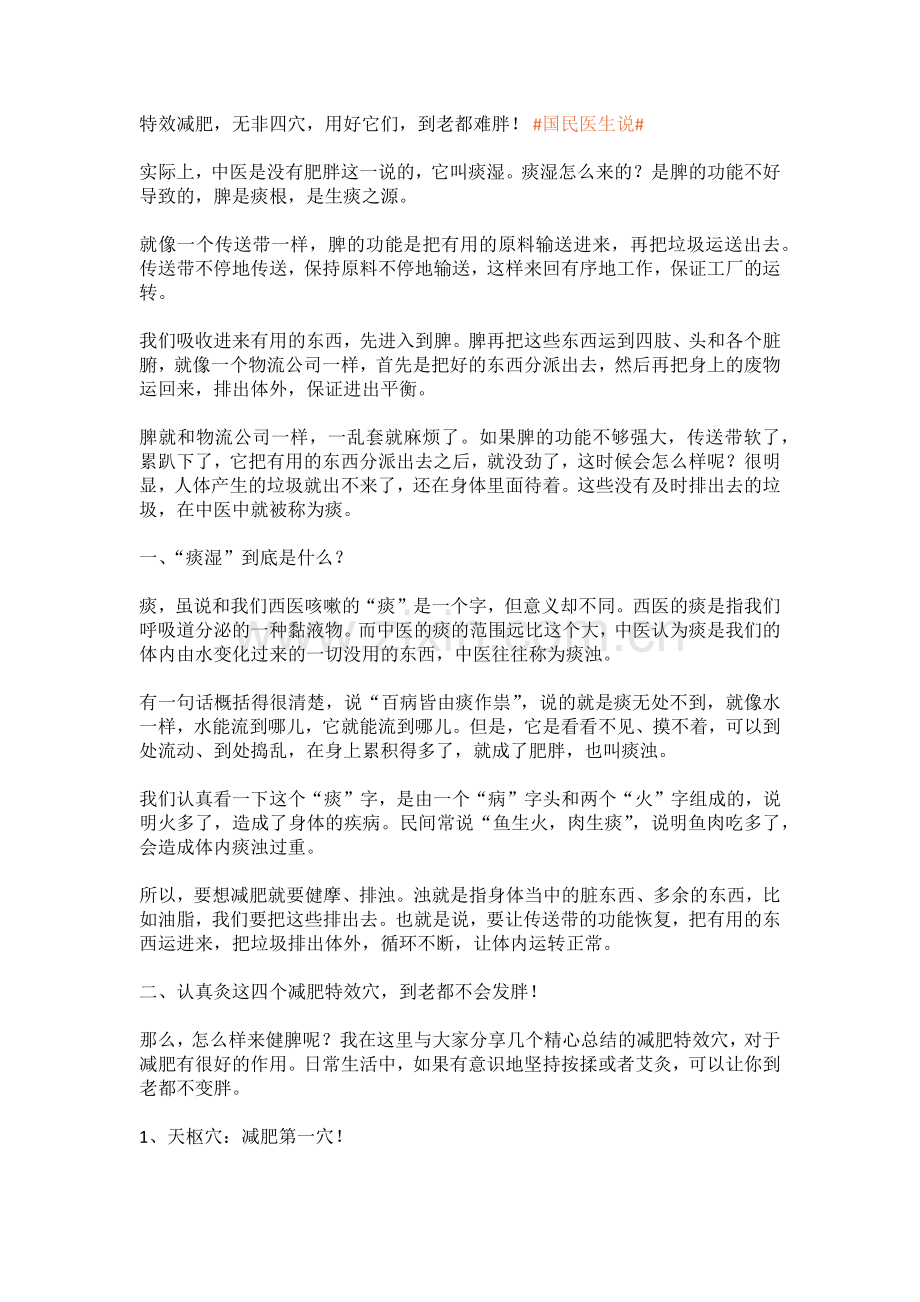 特效减肥四穴.rtf_第1页