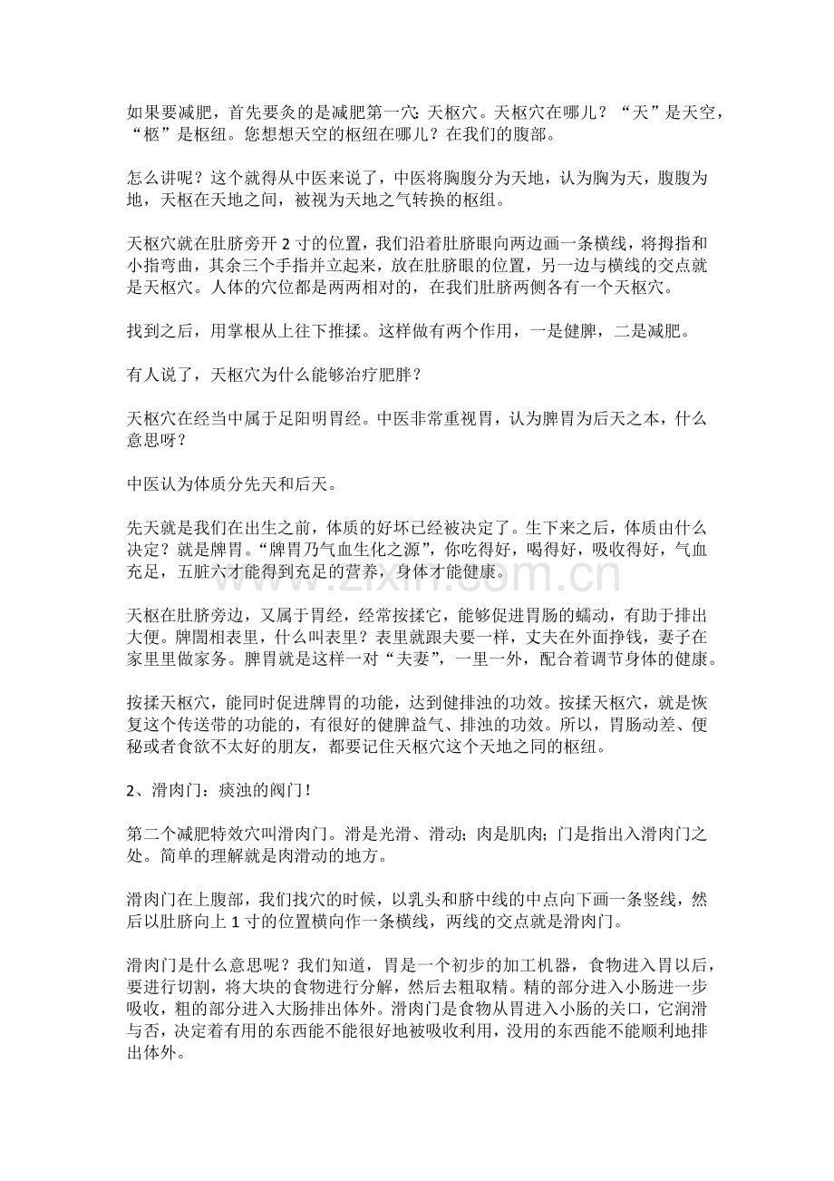 特效减肥四穴.rtf_第2页