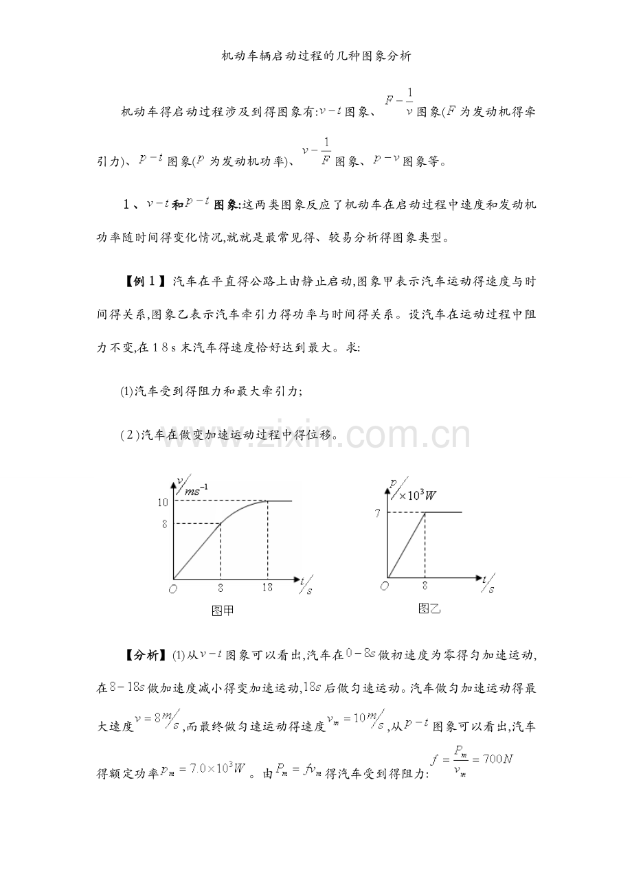 机动车辆启动过程的几种图象分析.docx_第2页