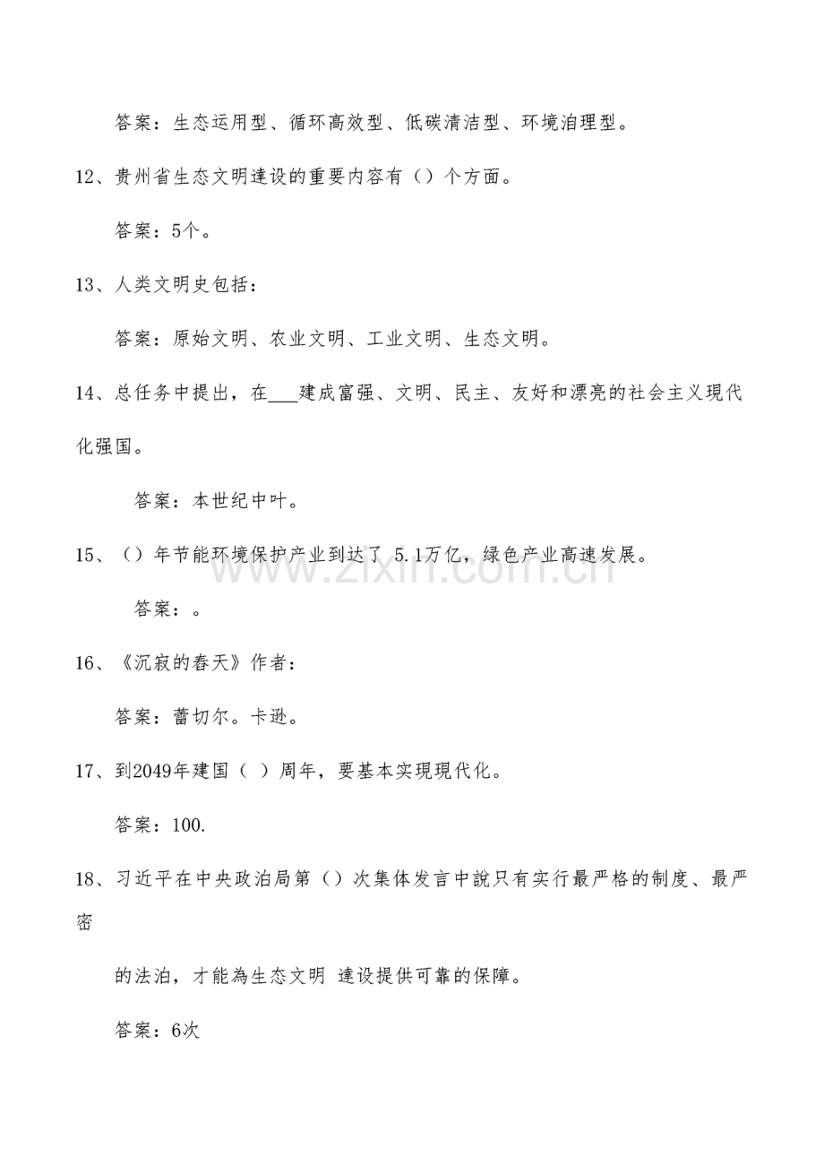 贵州省共需科目大生态题库.pdf_第2页