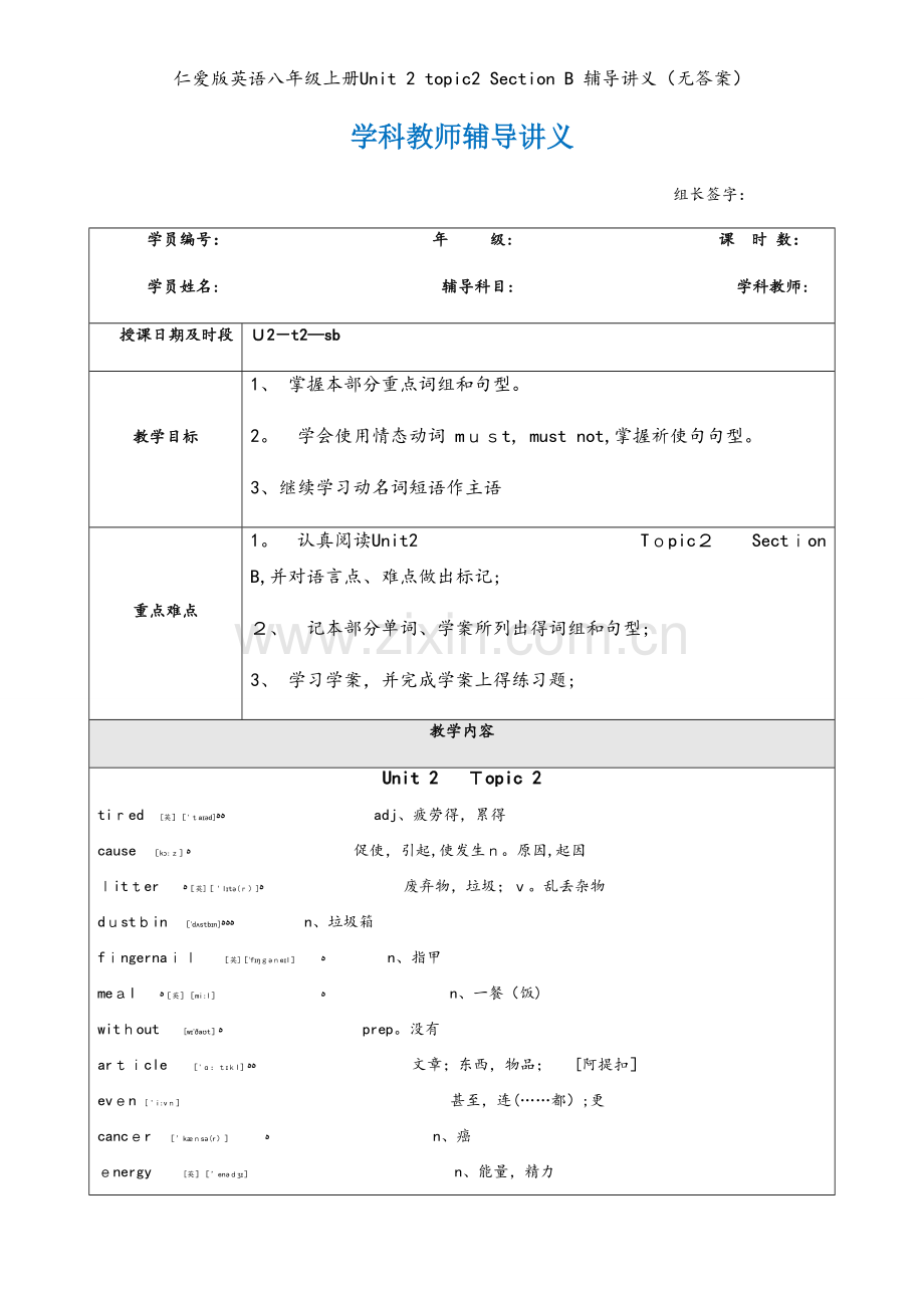 仁爱版英语八年级上册Unit 2 topic2 Section B 辅导讲义（无答案）.docx_第1页