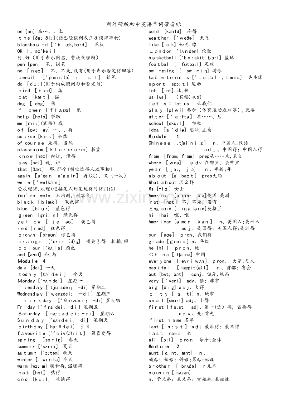 新外研版初中英语单词带音标.doc_第2页