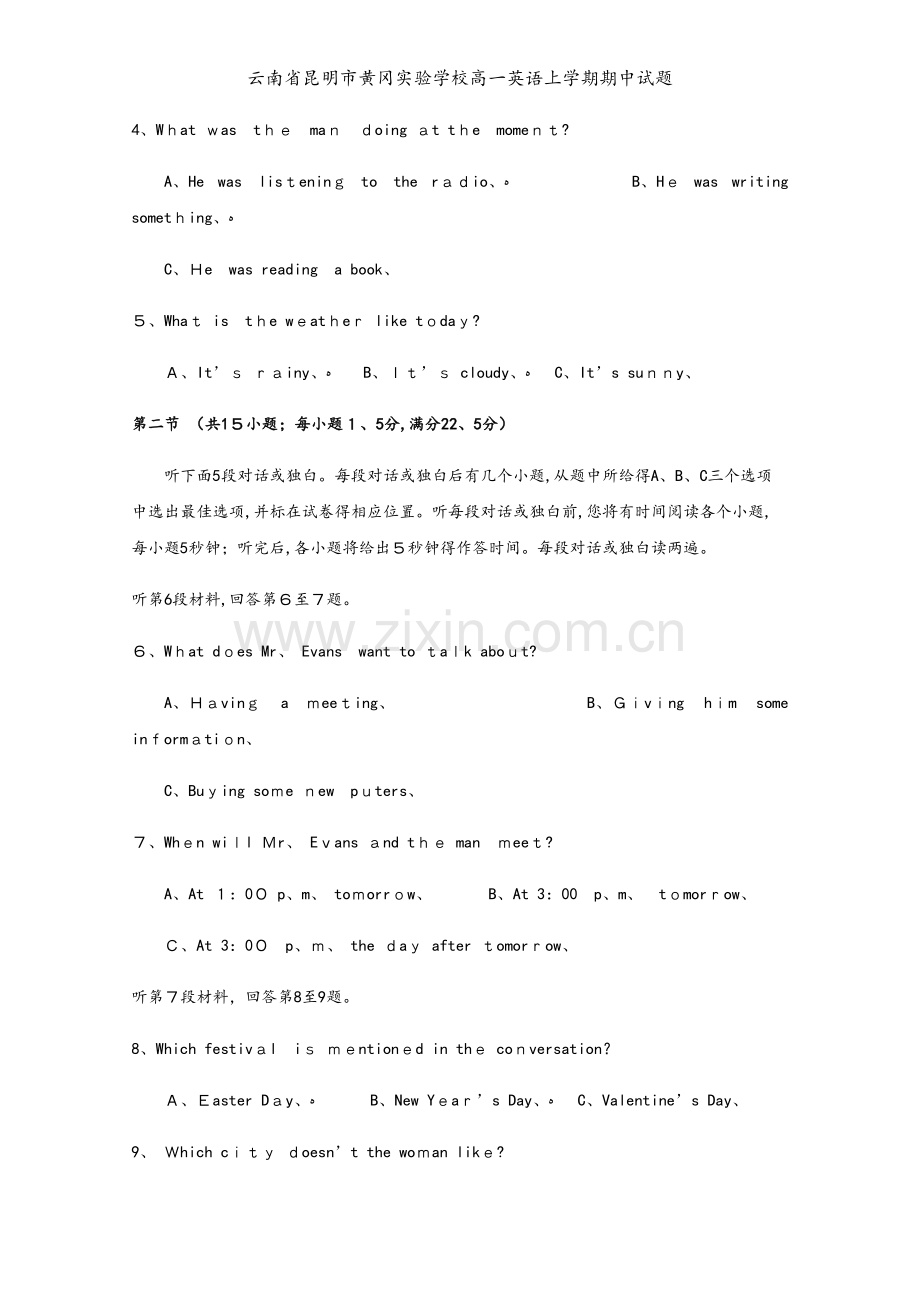 云南省昆明市黄冈实验学校高一英语上学期期中试题.doc_第2页