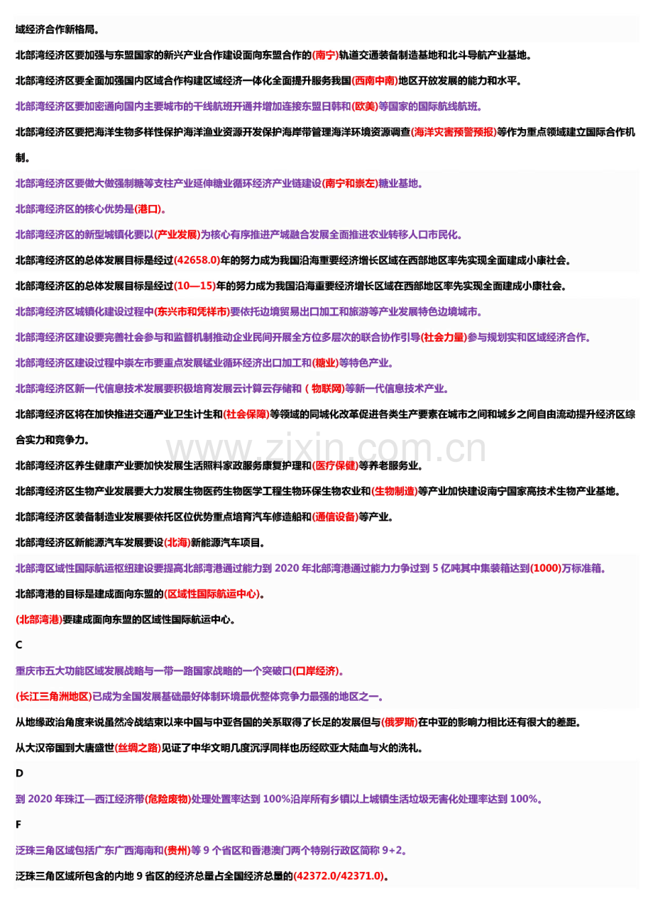 重庆市公需科目一带一路考试答案.pdf_第2页