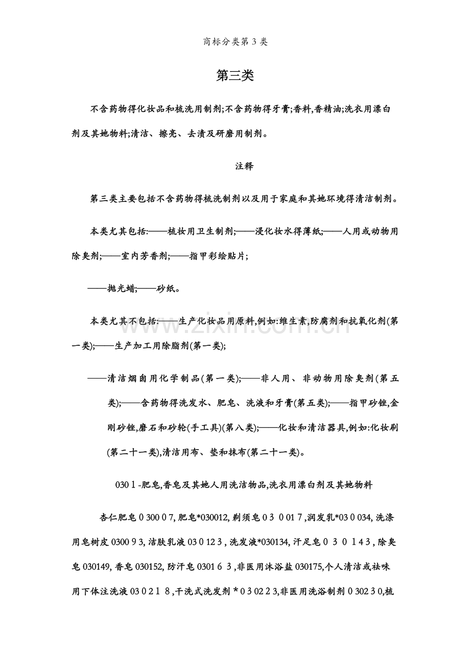商标分类第3类.docx_第1页